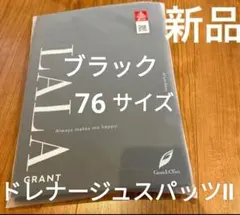 2026年最新】グラントイーワンズ ドレナージュスパッツの人気アイテム