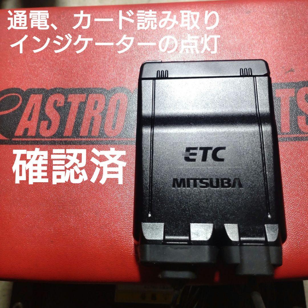 バイク用　ETC　ミツバ　BE51　【779】 アンテナ分離型ETC車載器 MSC-BE51