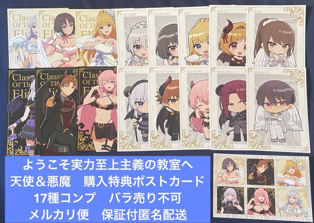ようこそ実力至上主義の教室へ　天使＆悪魔 購入特典ポストカード17種コンプリート ようこそ実力至上主義の教室へ」 POP UP SHOP（天使＆悪魔）】開催