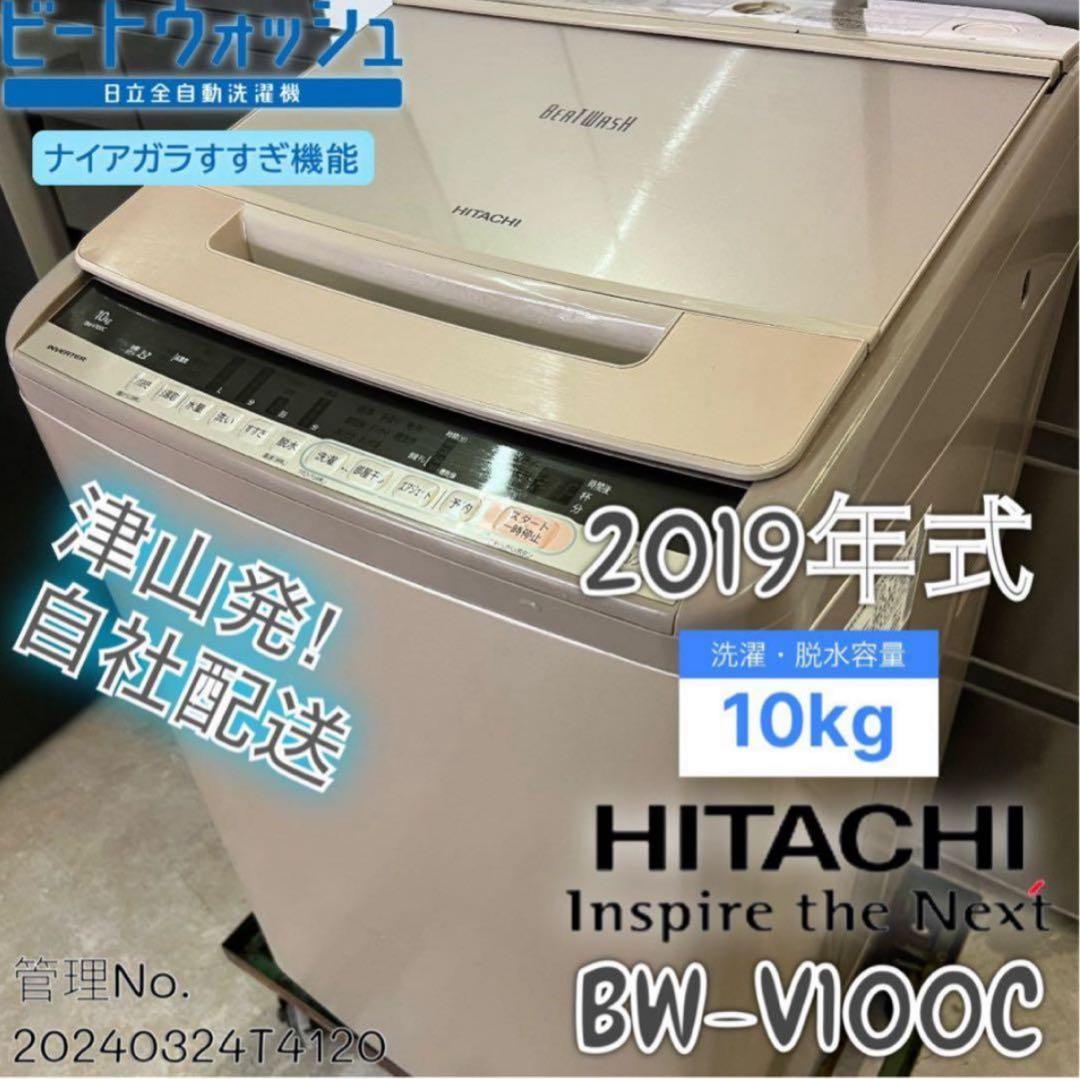 【高年式】2019年式 10kg 日立 洗濯機 BW-V100C p1244294.jpg