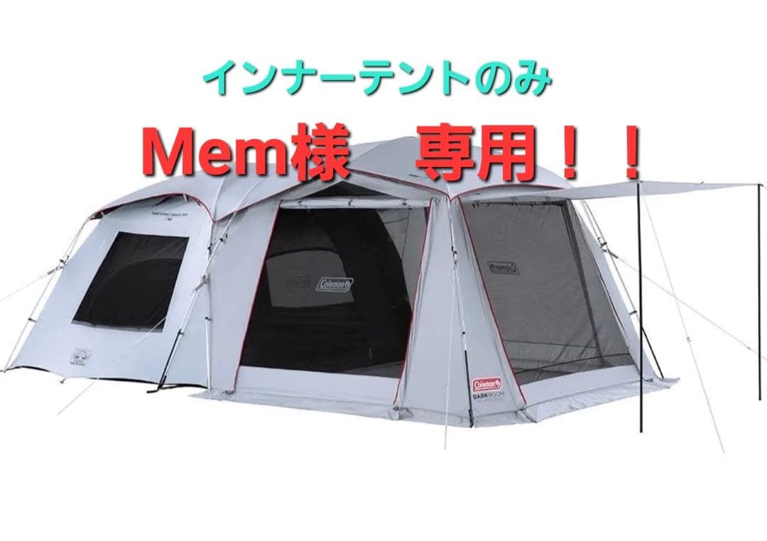 【インナーテントのみ】コールマン タフスクリーン2ルームハウス エアー MDX＋ タフスクリーン2ルーム エアー / MDX+用インナーテントの通販