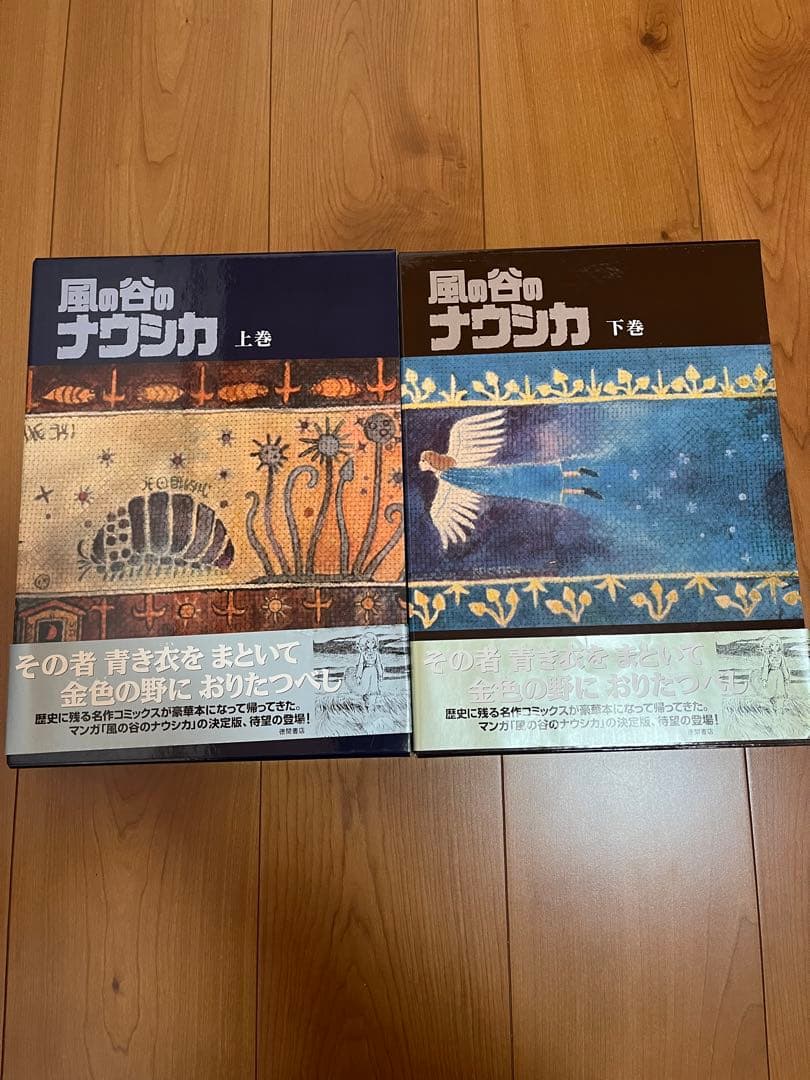 風の谷のナウシカ 原作 上巻 下巻 豪華装丁本 全2巻セット 風の谷のナウシカ 豪華装丁本 上下巻セット -の商品詳細 | 蔦屋書店