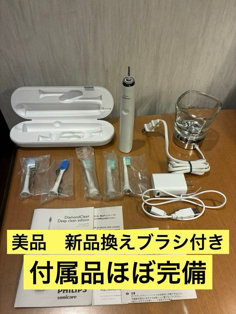 【美品】フィリップス　ソニッケアー　ダイヤモンドクリーン　ディープクリーン 電動歯ブラシ ソニッケアー ダイヤモンドクリーン ディープクリーン