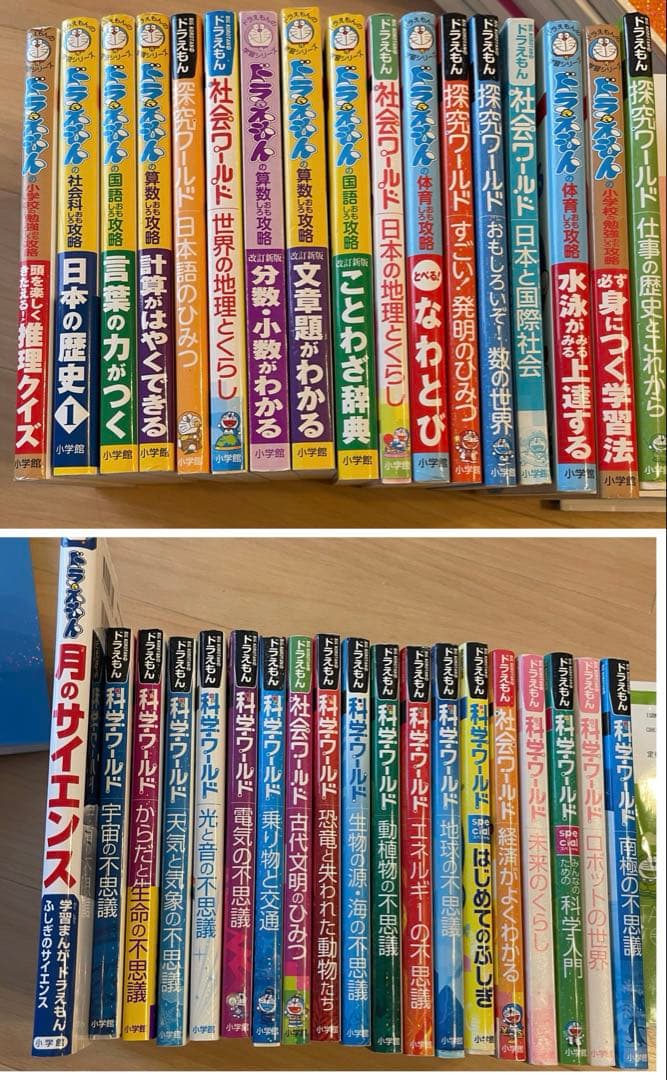 ドラえもん　科学ワールド　社会ワールド　探求ワールドなど　36冊 ドラえもんが子供たちの可能性を伸ばす！『科学ワールド』『社会