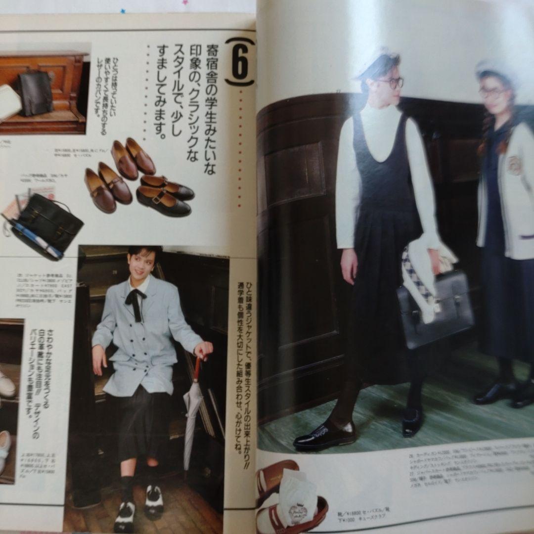 1987年 4月号 ジュニー Junie 鎌倉書房 ファッション ノート 洋裁
