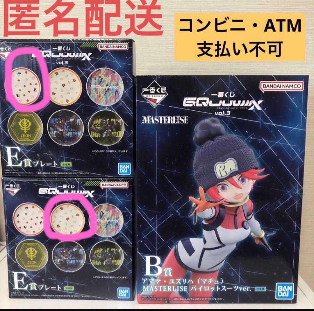 一番くじ 機動戦士Gundam ガンダム ジークアクス　B賞　E賞　G賞　H賞 一番くじ 機動戦士Gundam GQuuuuuuX（ジークアクス） vol.3｜一番くじ