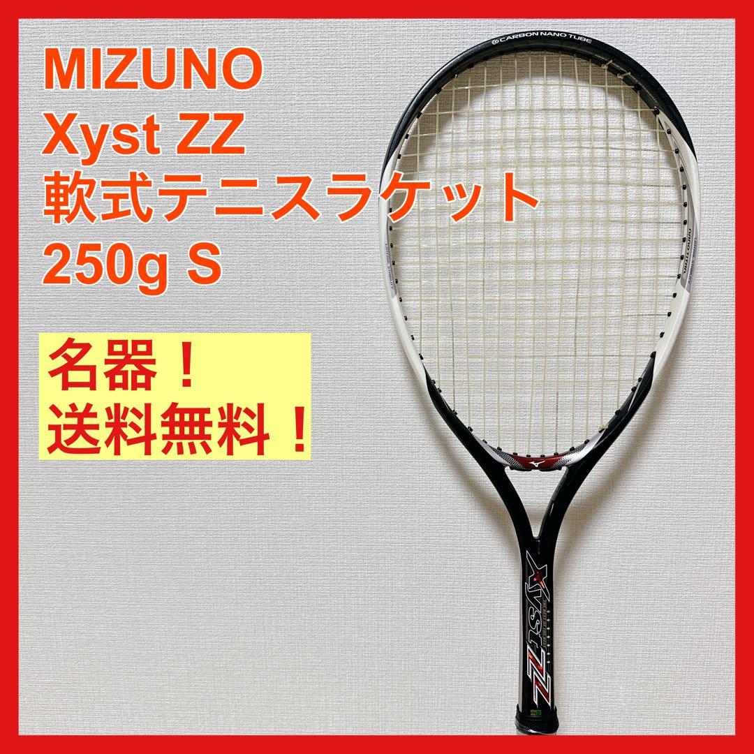 名器 MIZUNO Xyst ZZ 軟式テニスラケット 250g ミズノ ジスト 昔懐かし「ミズノ・Xyst（ジスト）ZZ」ソフトテニスラケットを使用