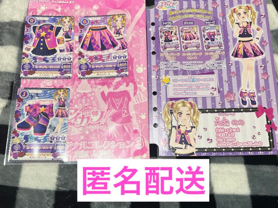 アイカツ! ルージュパレードコーデ 大地のの 貴重☆新品未使用 ラベンダーパレードコーデ ルージュパレードコーデ