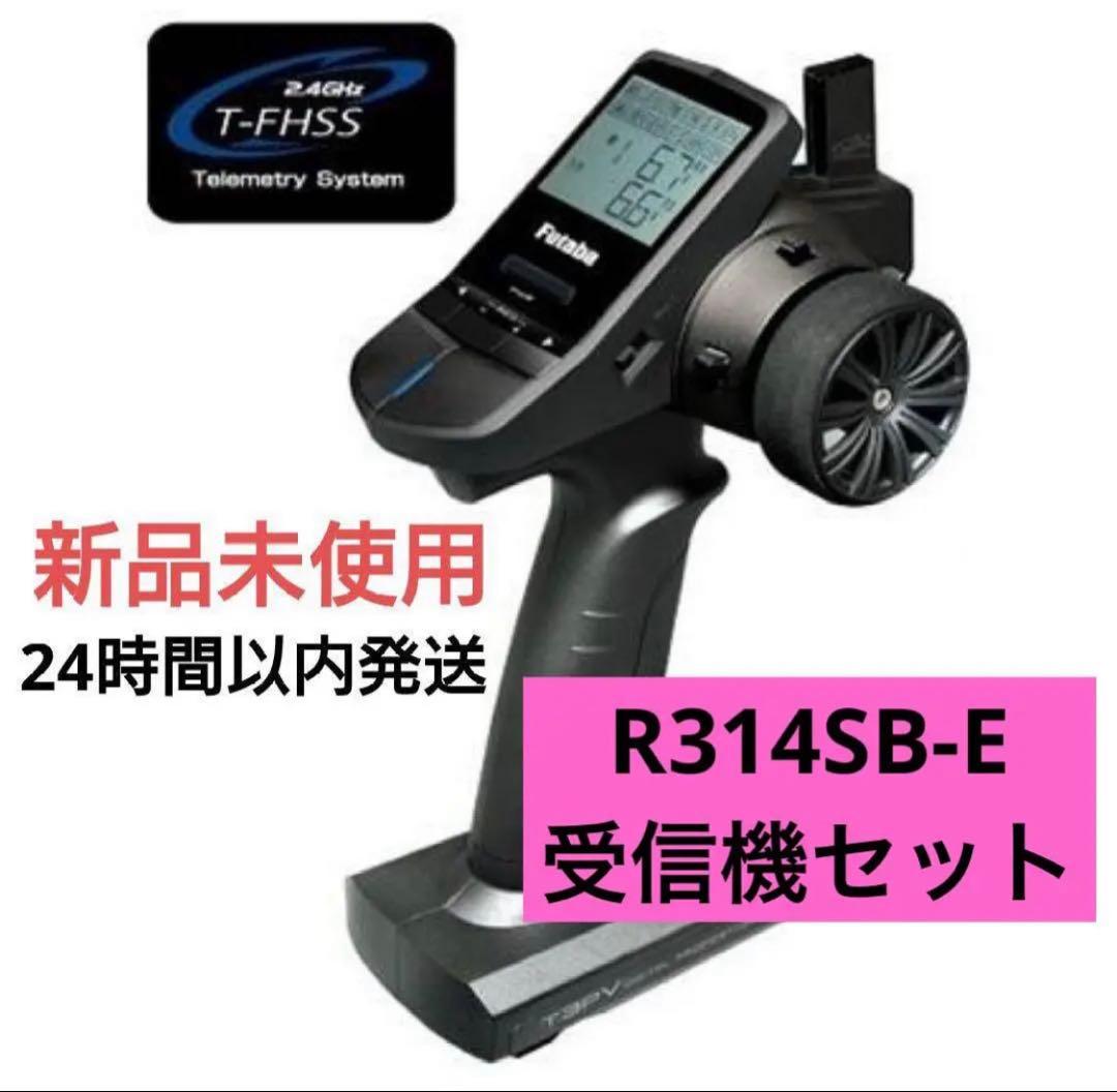 t3r1⑨ 新品未使用 フタバ 3PV プロポ 送信機 R314SB-E 受信機 t3③ 新品未使用 フタバ 3PV プロポ 送信機 双葉｜Yahoo!フリマ（旧