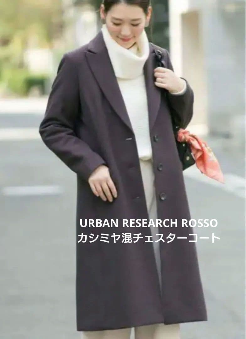 URBAN RESEARCH ROSSO カシミヤ混スタンダードチェスターコート - メルカリ