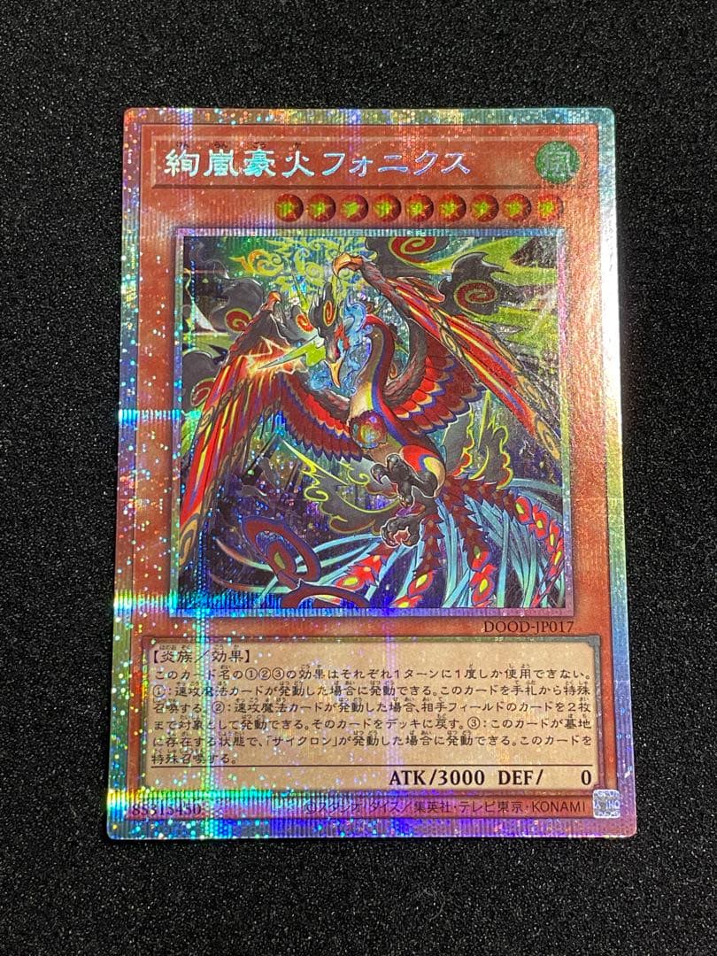 軸線揃い】絢嵐たるクローゼア 2枚 絢嵐豪火フォニクス プリズマ