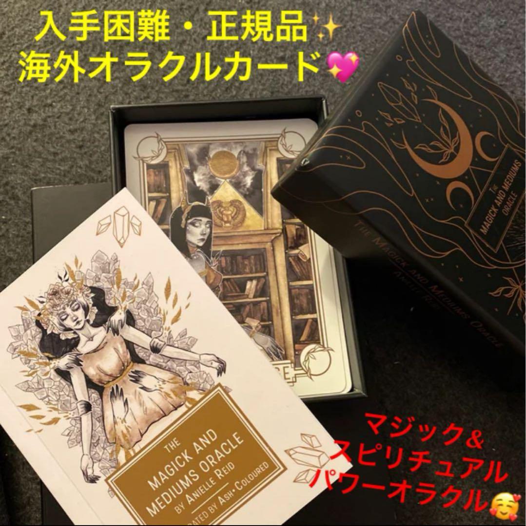 [正規品・入手困難]TheMagick&MediumsOracleオラクルカード 正規品・入手困難]TheMagick&MediumsOracleオラクルカード 正規品
