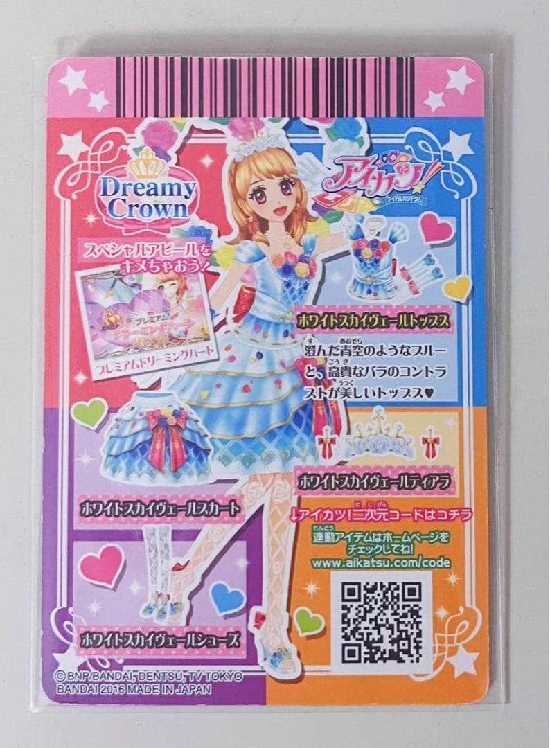 ホワイトスカイヴェール トップス プレミアムレア アイカツカード