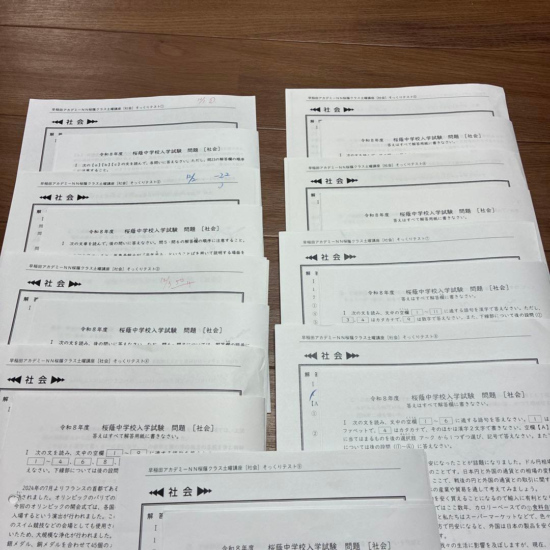 NN桜蔭社会そっくりテスト①から⑨ NN桜蔭社会そっくりテスト①から⑨ NN桜蔭クラス 桜蔭そっくりテスト