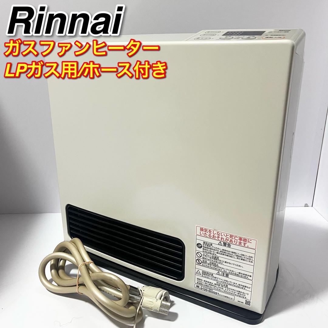 Rinnai SRC-365E ガスファンヒーター LPガス用 ホース付き Amazon | リンナイ SRC-365E [ガスファンヒーター (都市ガス用/木造11
