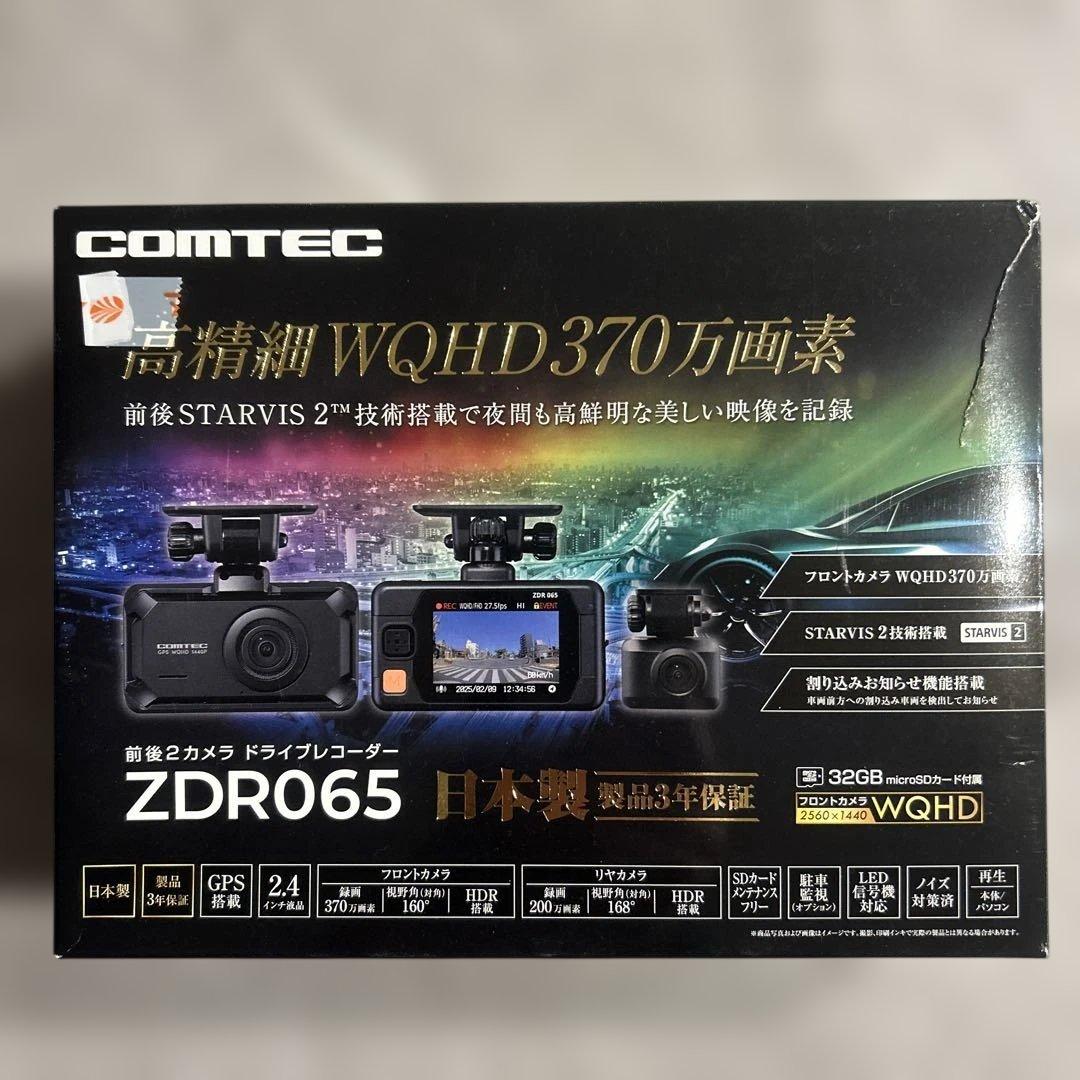 COMTEC 前後2カメラドライブレコーダー　ZDR065 楽天市場】ZDR065 ドライブレコーダー 前後2カメラ コムテック 高精細