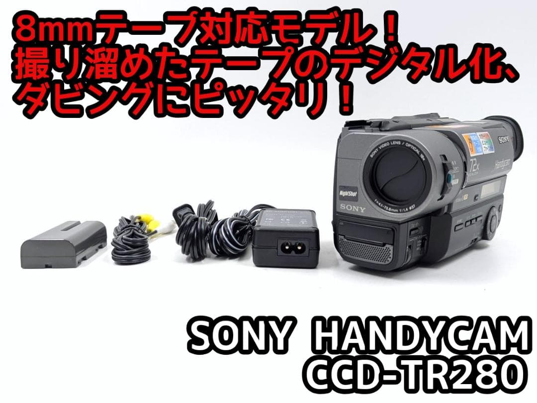 8mmテープのダビングに！ SONY ビデオカメラ CCD-TR280 8mmテープのダビングに！ SONY ソニー ビデオカメラ CCD-TRV90 01 7