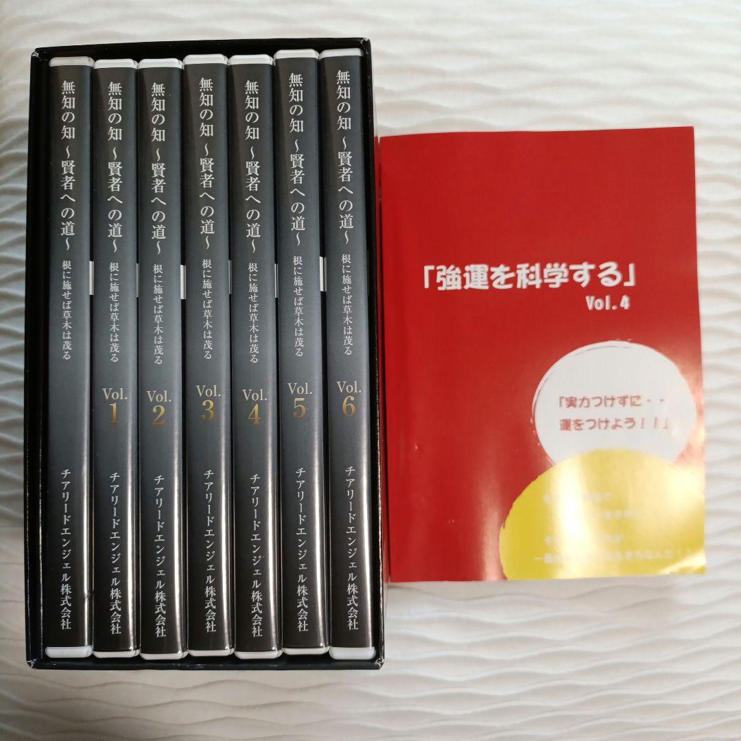 無知の知〜賢者への道〜 CDセット ＆ 強運を科学するVol4付き　千葉修司 無知の知〜賢者への道〜 CDセット ＆ 強運を科学するVol4付き 千葉修司