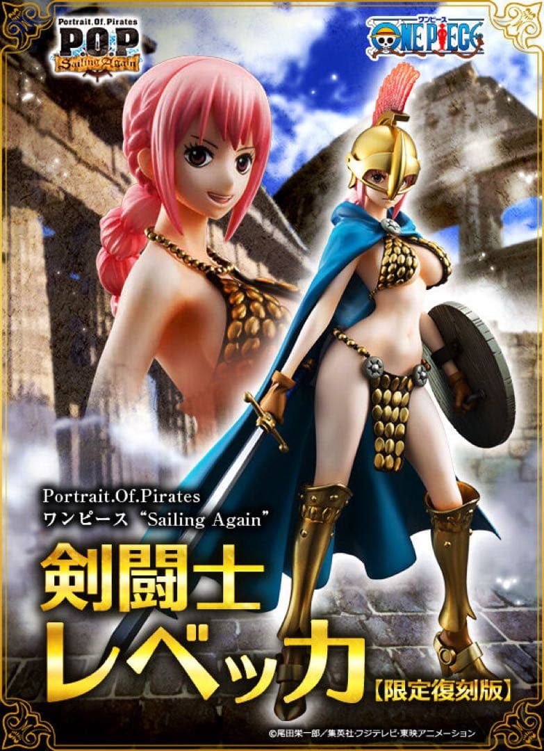 【新品未開封】POPワンピース“SA” 剣闘士 レベッカ 【超限定復刻版】 ONE PIECE』Portrait．Of．Pirates