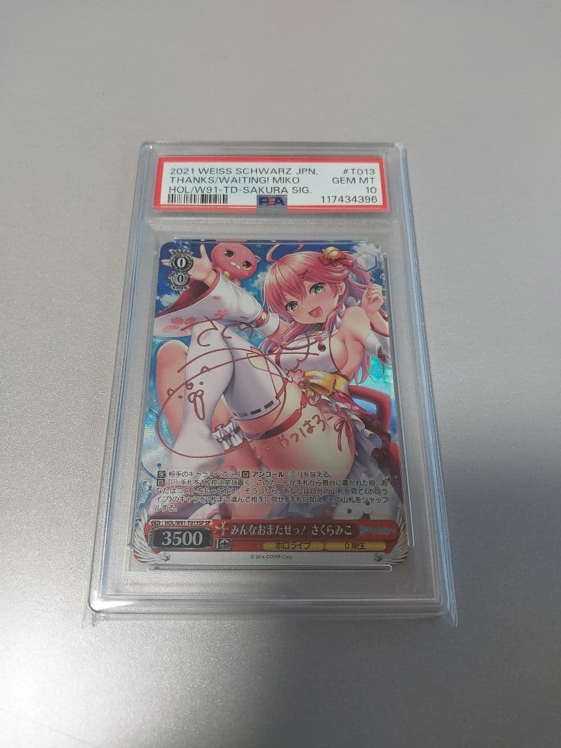 さくらみこ みんなおまたせっ！ SPサイン PSA10　ヴァイスシュヴァルツ ヴァイスシュヴァルツ みんなおまたせっ！ さくらみこ SP サインカード