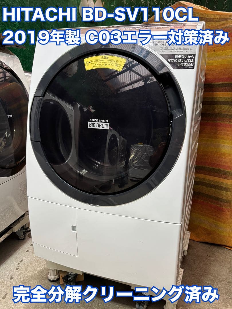 美品 分解クリーニング済み HITACHI BD-SV110CL 2019年製 日立 ヒートリサイクル 風アイロン ビッグドラム BD-SV110CL 価格比較