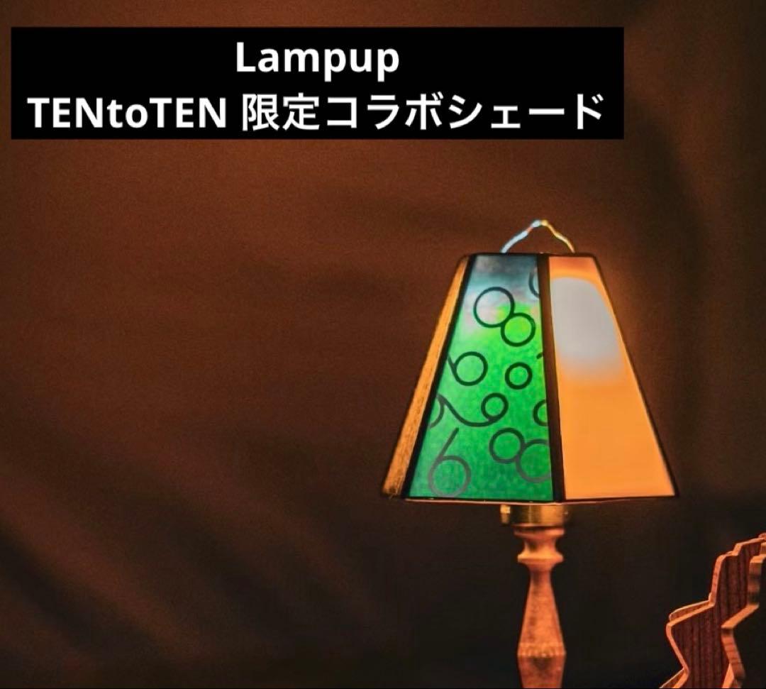 希少　TENtoTEN lampup ランプシェード　ランプップ Lampup ガラスシェード CAN FEELver | CAN FEEL