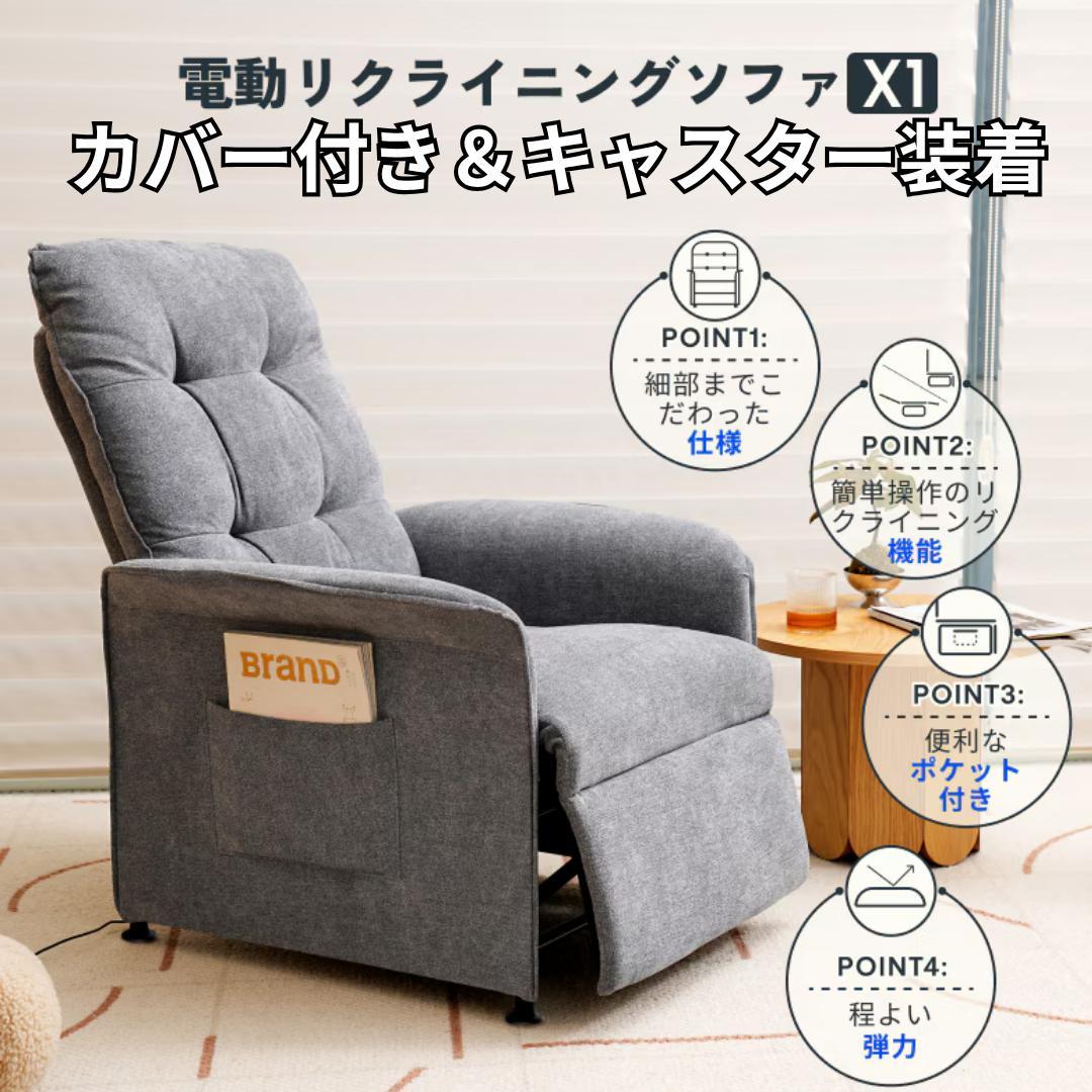 FlexiSpot X1 電動リクライニングソファ 1人掛け ニトリ キャスター 楽天市場】電動リクライニングソファ リクライニングチェア 電動 電動