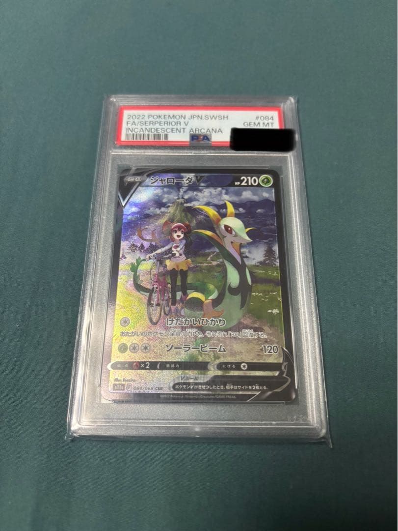 【PSA10】ジャローダV CSR S11a 084/068 ポケモンカード PSA10】ジャローダV (CSR) {084/068} [S11a] - magi通販【ポケモン