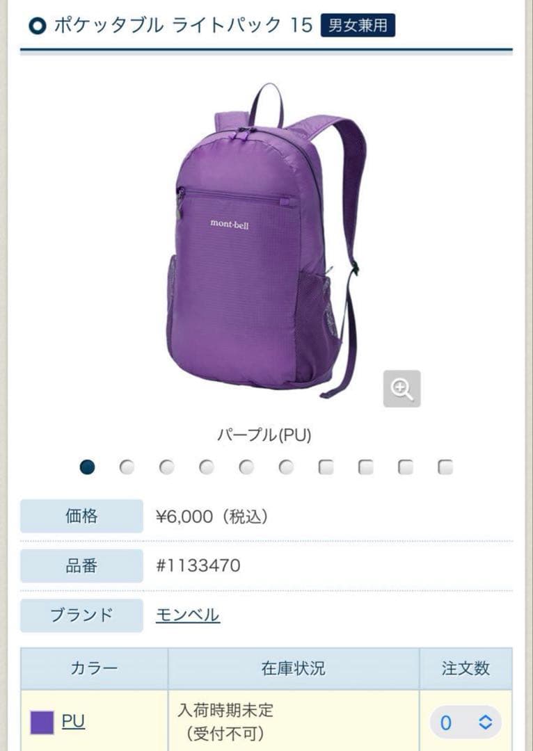 mont-bell モンベル　ポケッタブルライトパック　リュック　15 パープル ポケッタブル ライトパック 15｜モンベル