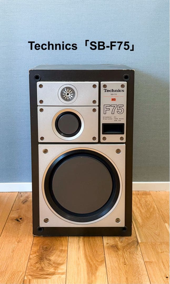 Technicsテクニクス 「SB-F75」3wayスピーカー 送料無料 Technics テクニクス SB-F75 3ウェイスピーカー 3way ペア