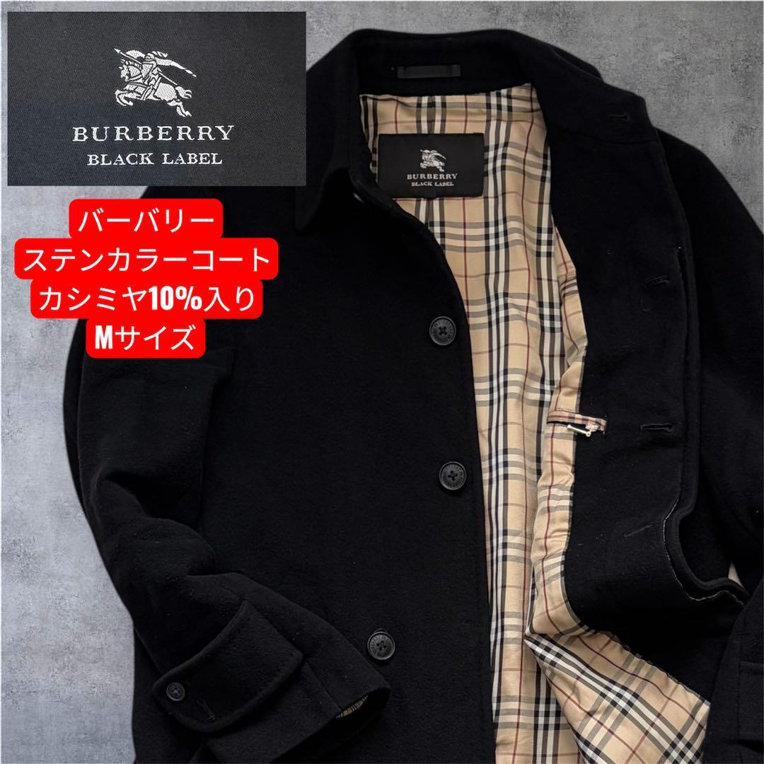 バーバリー　ブラックレーベル　ステンカラーコート M カシミヤ10%入り 中古・古着通販】BURBERRY BLACK LABEL (バーバリーブラックレーベル
