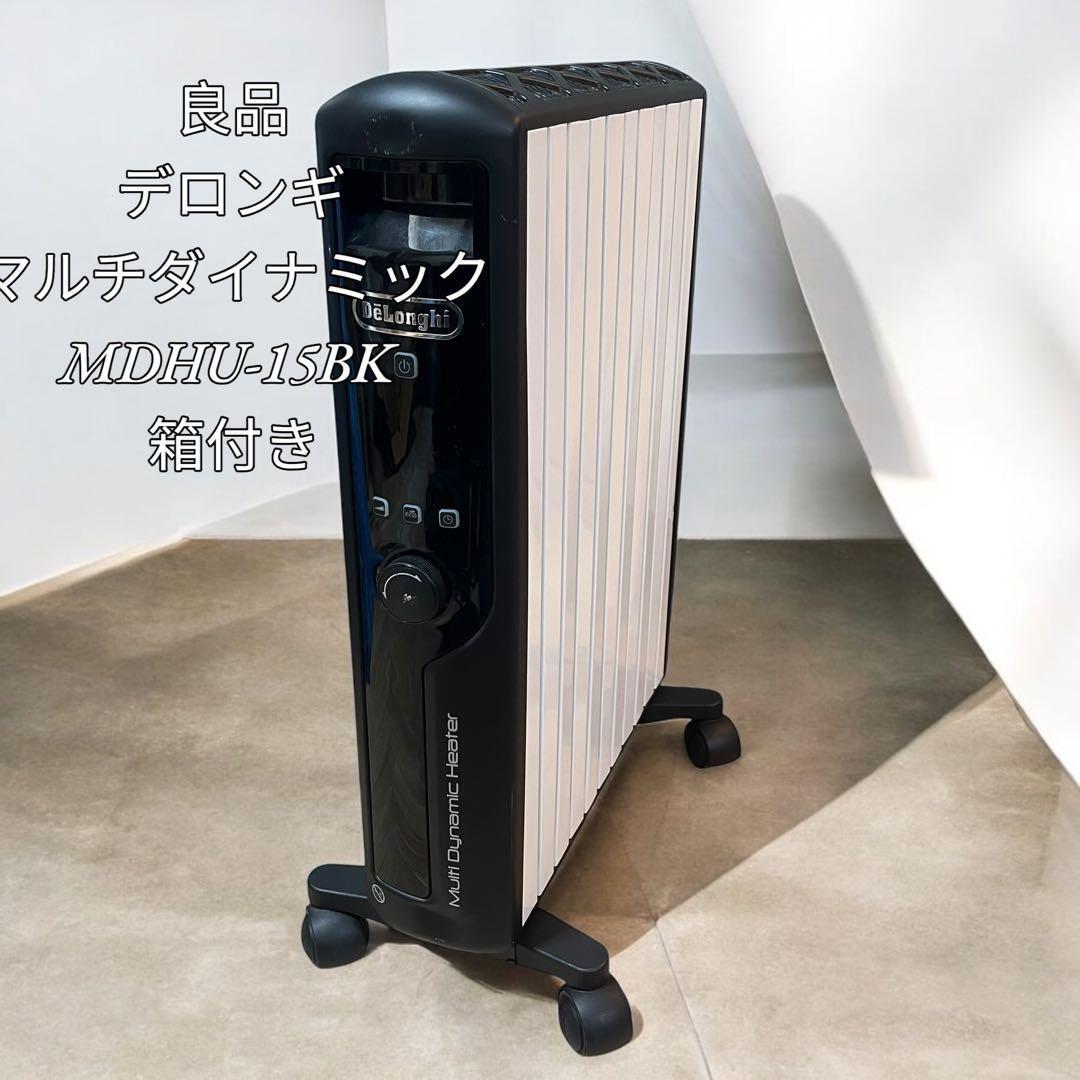 【良品】整備•点検済み デロンギ マルチダイナミックヒーター MDHU15-BK デロンギ（DeLonghi） マルチダイナミックヒーター MDHU15-BK