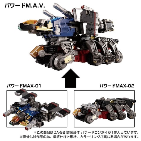 アクションフィギュア「ダイアクロン DA-92 鎧装合体 パワードコンボイ