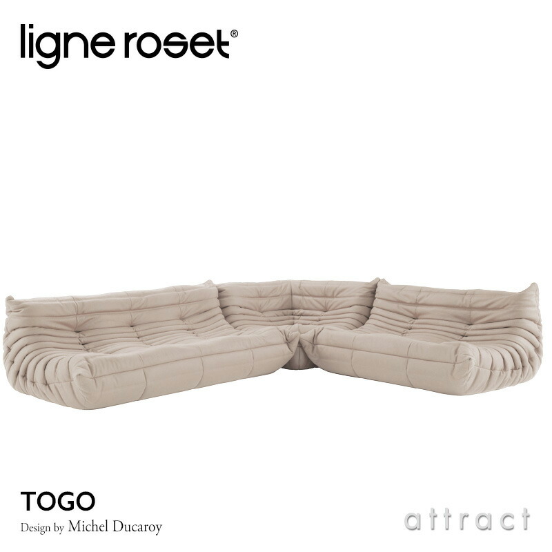 ligne roset リーン・ロゼ ROSETTogo ロゼトーゴ Mini ミニ ソファ