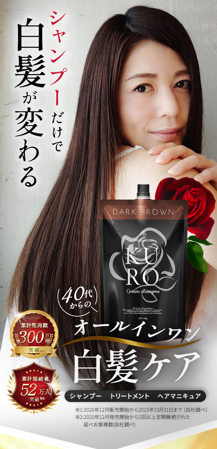 クーポン付【公式】的場浩司さんご愛用！KUROクリームシャンプー