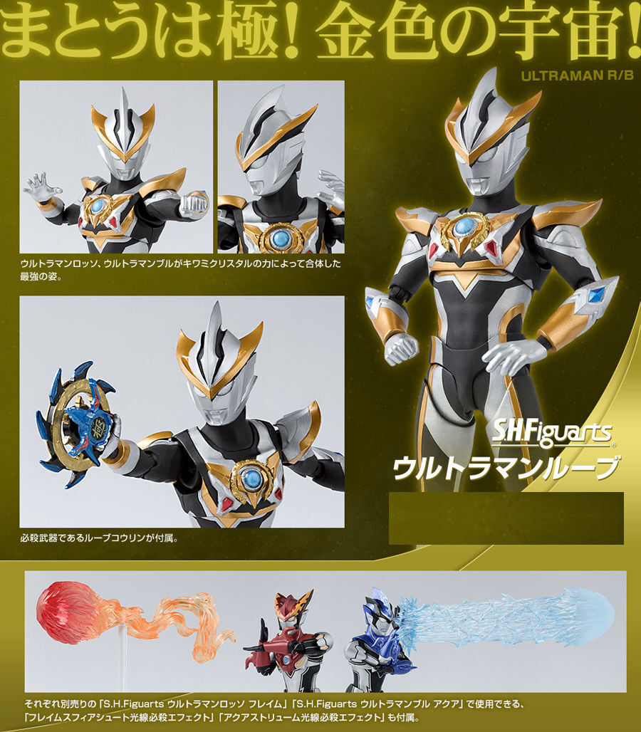 抽選販売】S.H.Figuarts ウルトラマンルーブ | ウルトラマンR／B