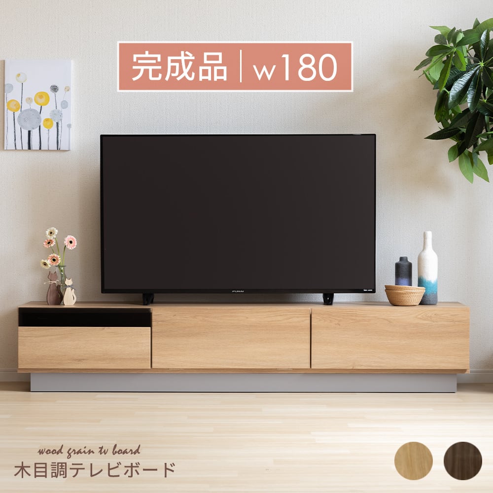 テレビボード 180センチ テレビ台 65インチ 収納 ローボード 完成品