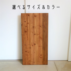 杉のテーブル天板（選べるサイズ＆カラー） ダイニングテーブル