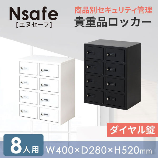 Netforce ロッカー 金庫 貴重品入れ 2列4段8人用 ダイヤル錠