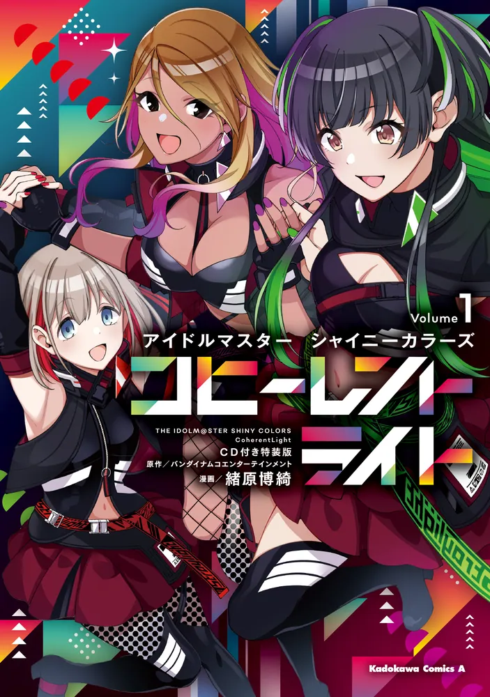 アイドルマスター シャイニーカラーズ コヒーレントライト（1）CD付き