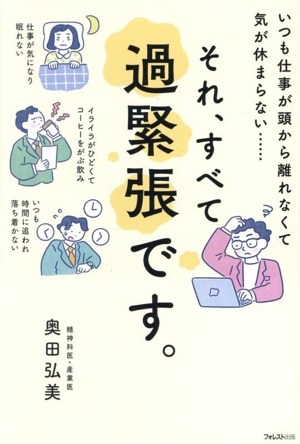 自然治癒の健康相談 その実例とアドバイス 三石巌・健康自主管理